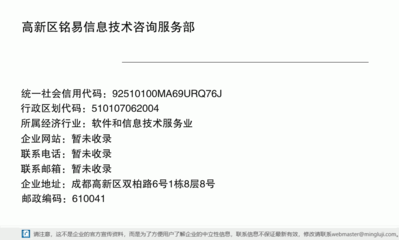 高新区铭易信息技术咨询服务部